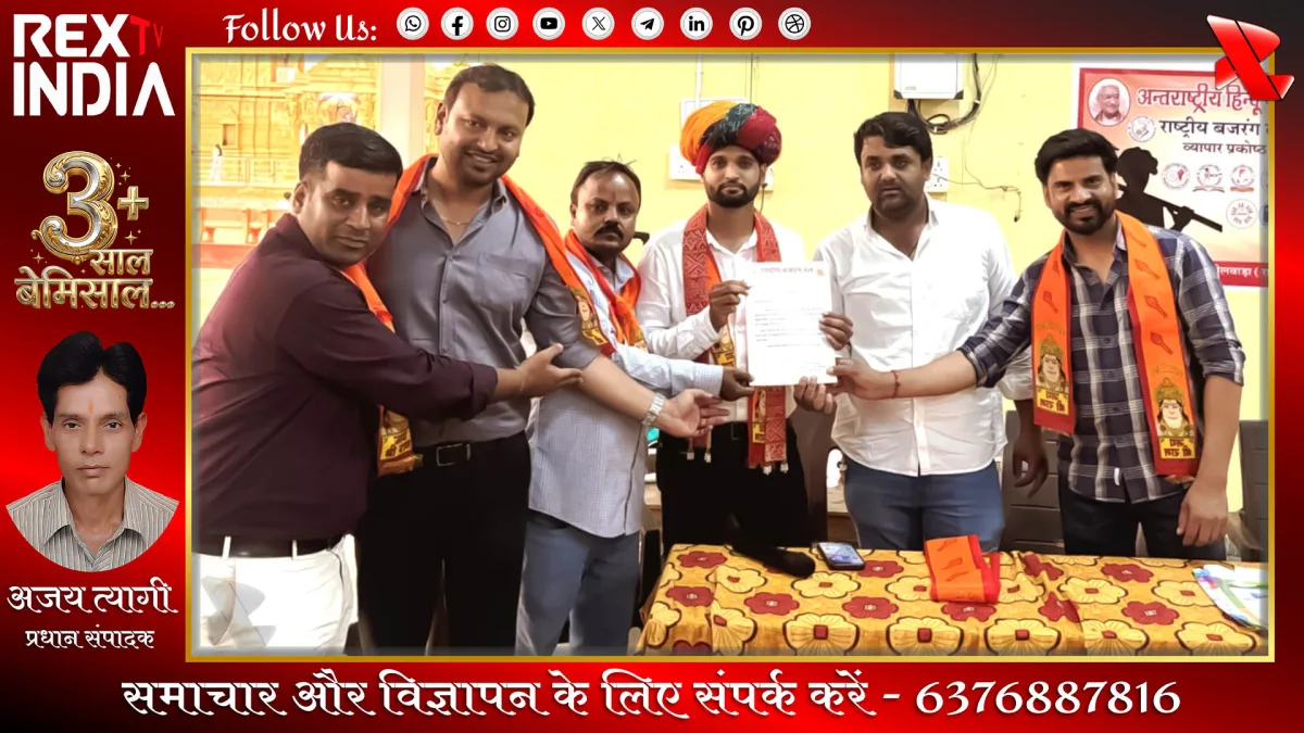 संगठन विस्तार को लेकर महत्वपूर्ण संगठनात्मक बैठक संपन्न