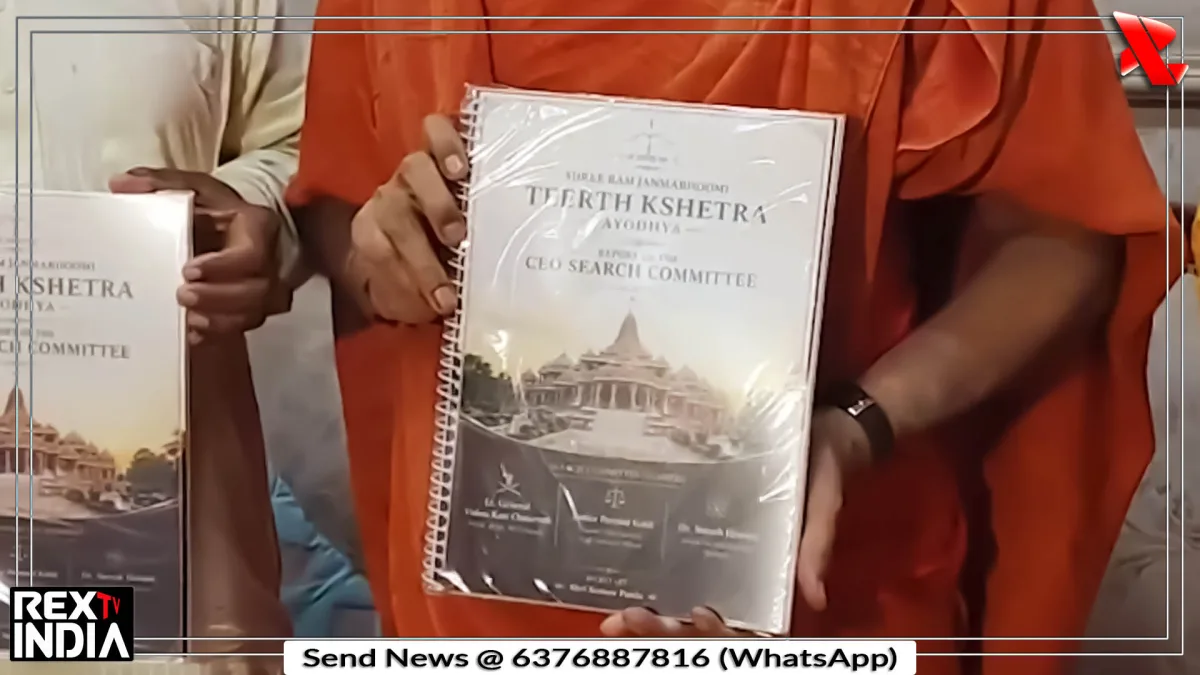 राम मंदिर के CEO के लिए 3 नाम ट्रस्ट के पास पहुंचे, कल होगा फैसला