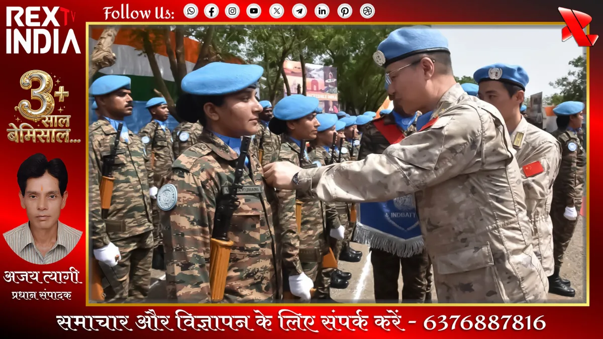 प्रतिष्ठित यूएन मेडल ऑफ ऑनर से नवाजा गया