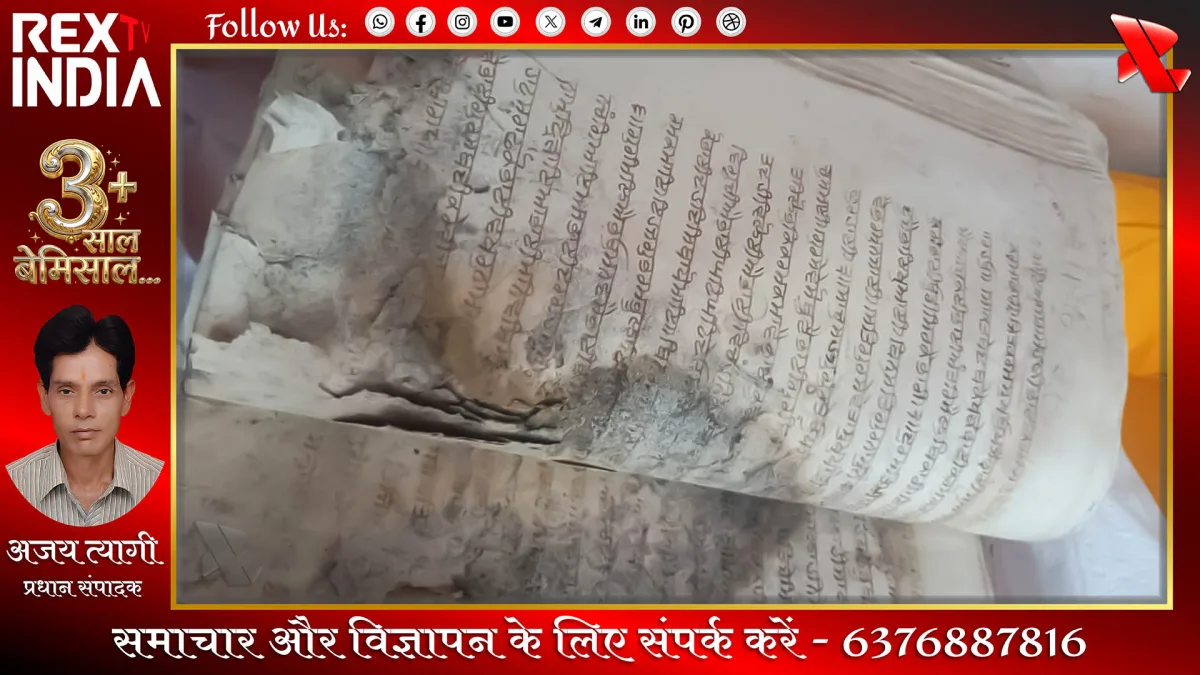 गुरु ग्रंथ साहिब पांडुलिपि: भारत की विरासत पर अनदेखी की मार
