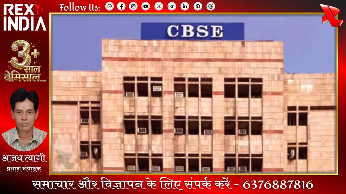 सीबीएसई चेयरमैन का तबादला: पीएम मोदी के कड़े तेवर से बोर्ड में हड़कंप