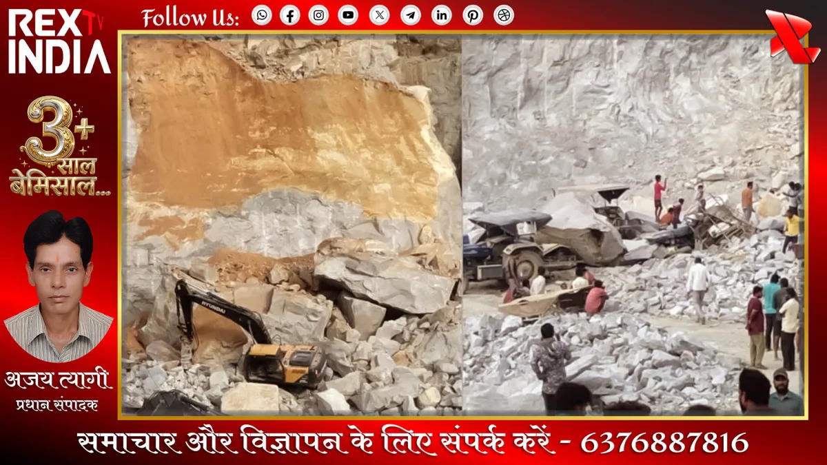 चट्टान ढहने से हादसा