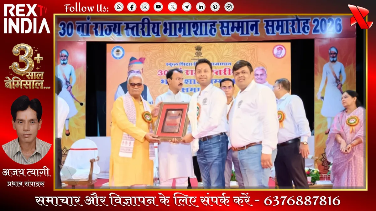 राउंड टेबल 281 को शिक्षा के क्षेत्र में मिला प्रतिष्ठित भामाशाह सम्मान