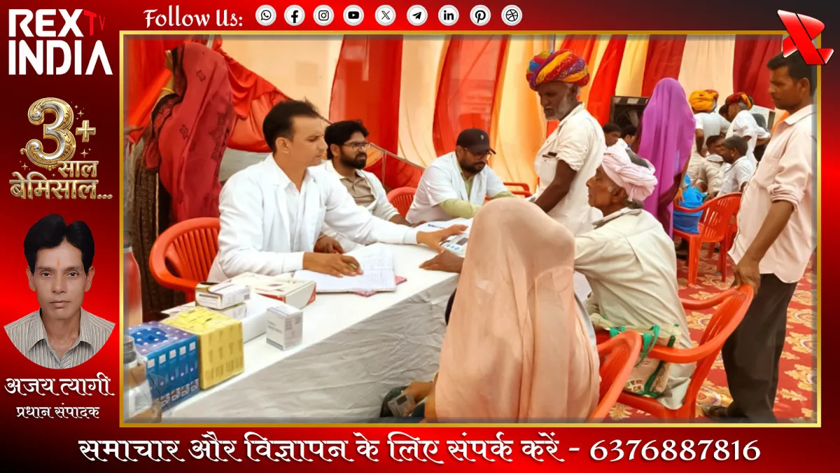 ग्रामीणों को मिल रहा ग्रामीण सेवा शिविरों से लाभ, 34 हजार उपचारित