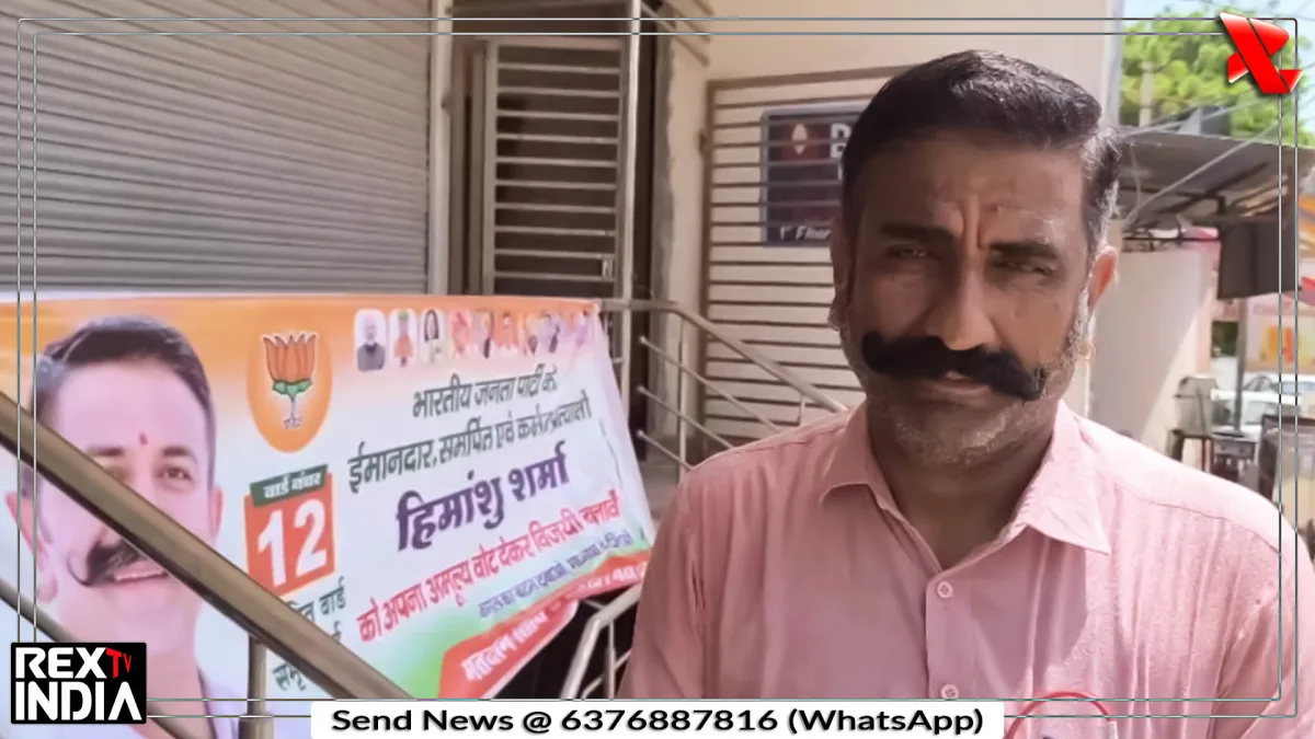 हिमांशु शर्मा ने खोला चुनावी कार्यालय, विकास के मुद्दों पर बड़ा दांव