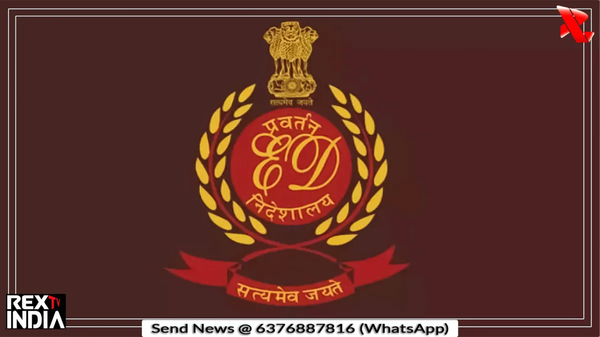 1417 करोड़ के मनी लॉन्ड्रिंग मामले में ईडी की बड़ी कार्रवाई