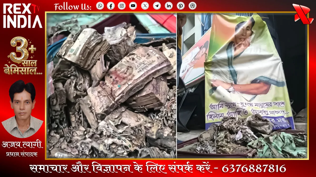 कोलकाता कॉलेज कैश कांड: स्टूडेंट यूनियन रूम से निकले नोटों के ढेर