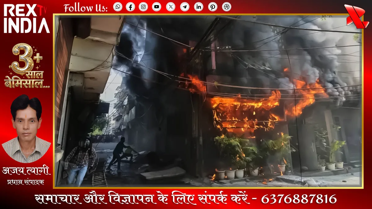दिल्ली होटल अग्निकांड