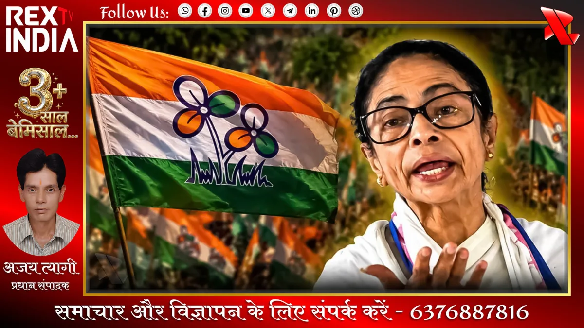 टीएमसी आंतरिक कलह: क्या बिखर जाएगा ममता का बनाया साम्राज्य