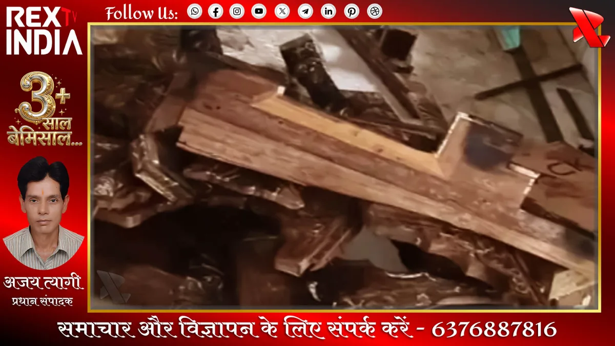 वो लकड़ी के अवशेष जिन पर से चांदी उतारी गई