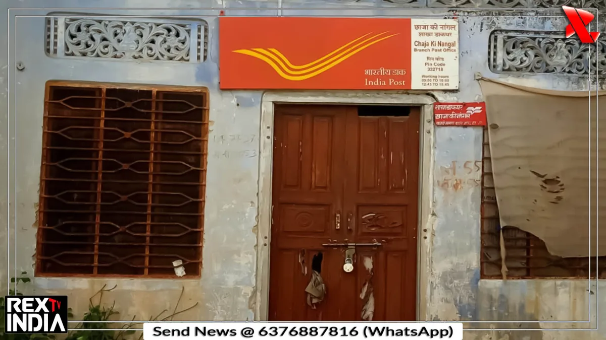 डाकघर बंद, सवालों में व्यवस्था, सरकारी भवन का इंतजार