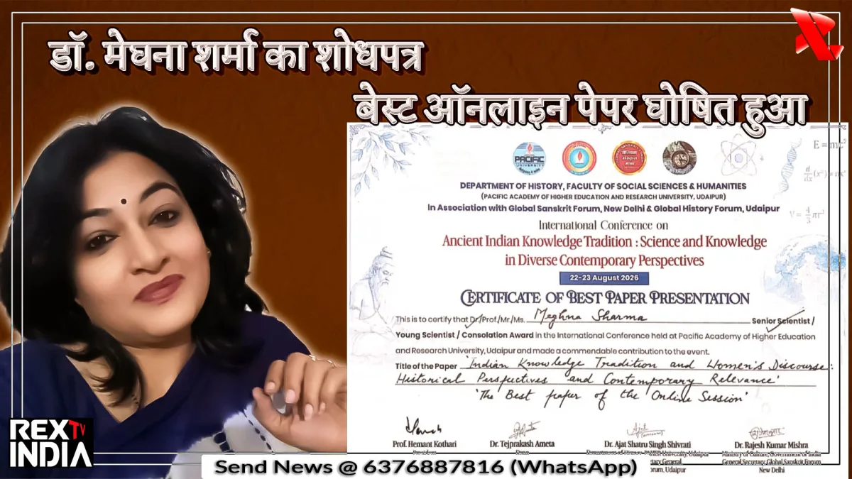 डॉ. मेघना शर्मा का शोधपत्र बेस्ट ऑनलाइन पेपर घोषित हुआ