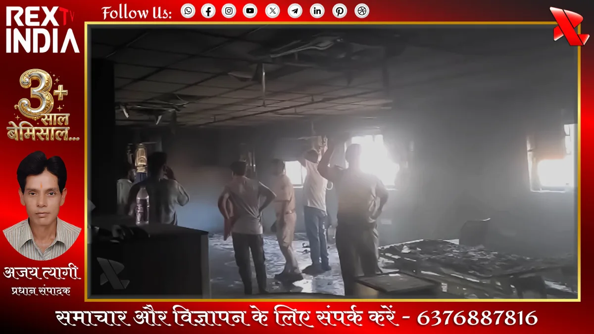 अस्पताल में भीषण आग