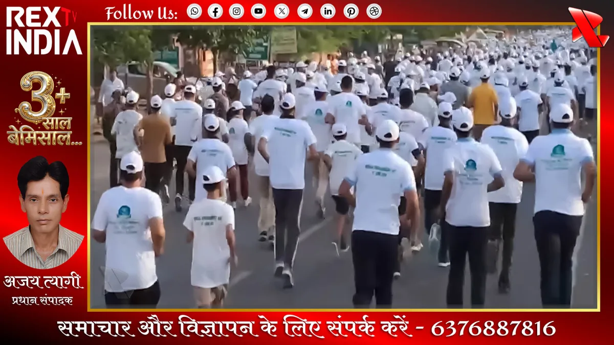 रन फॉर एनवायरनमेंट जागरूकता रैली