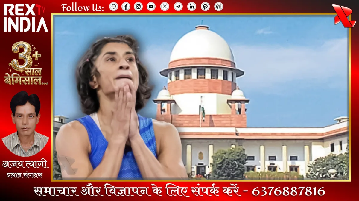 कुश्ती महासंघ विवाद: शीर्ष अदालत का बड़ा फैसला आया सामने