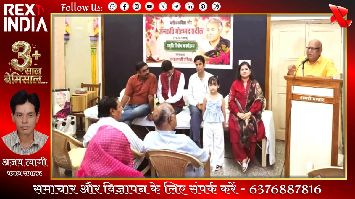 साहित्यिक विरासत और सदीक का काव्य सन्देश हमेशा अमर रहेगा