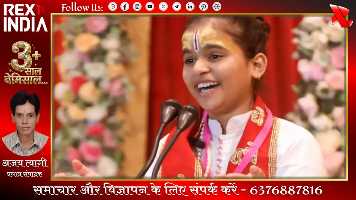 श्रीमद्भागवत कथा वाचक मेधावी श्वेतिमा