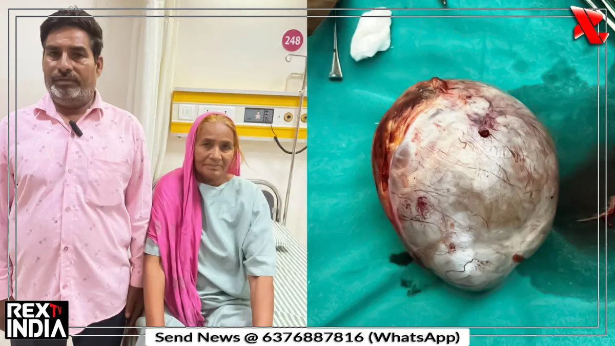 डेढ़ किलो का ओवरी ट्यूमर निकाला, 63 वर्षीय महिला 3 दिन में डिस्चार्ज