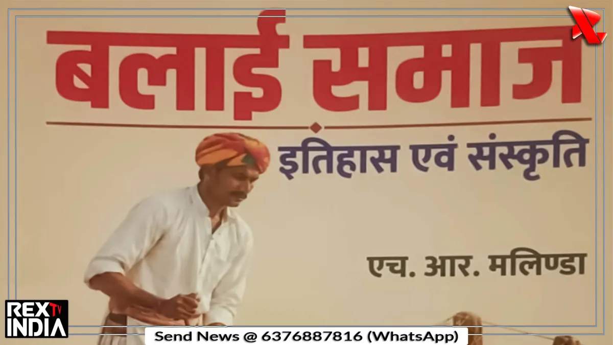बलाई समाज की किताब में इतिहास, संस्कृति और संघर्ष की पूरी कहानी