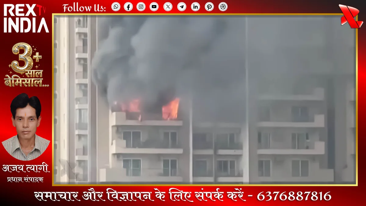 हाई-राइज सोसाइटी में भीषण आग