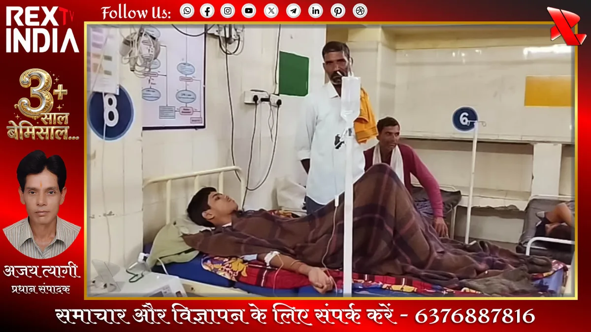 अस्पताल में उपचाराधीन छात्र