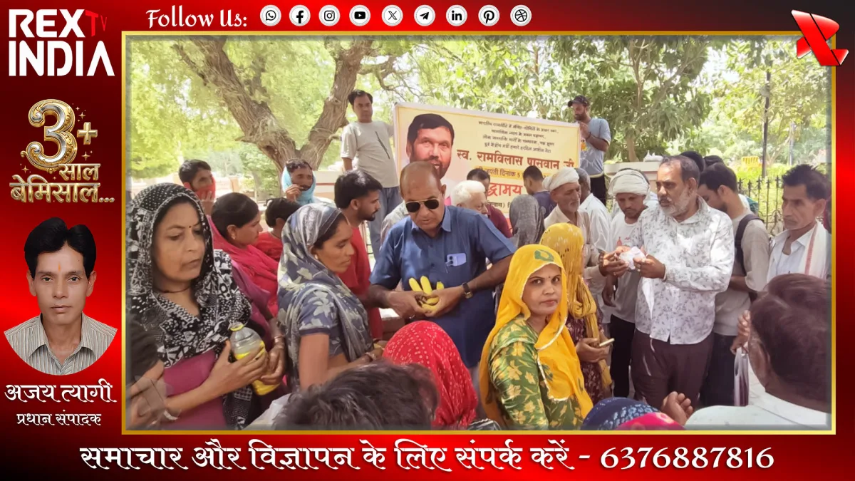 स्व.रामविलास पासवान की जयंती पर मरीजों को फल और कपड़े वितरित