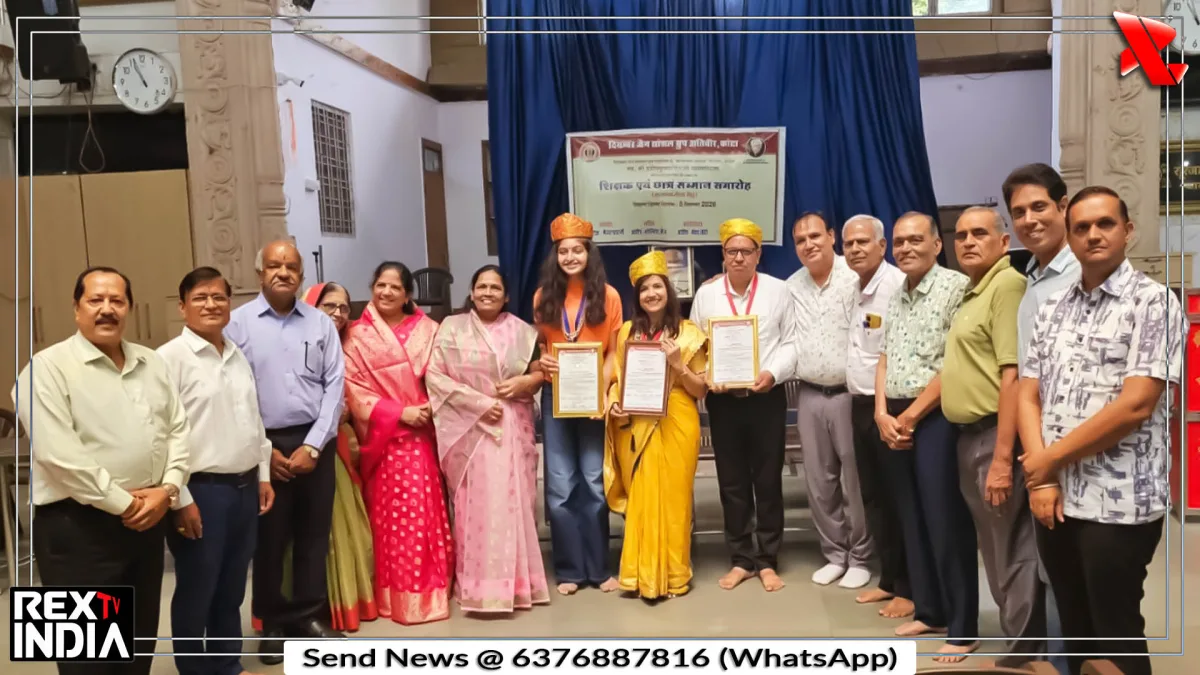 सेवा और प्रतिभा को सलाम, शिक्षक दिवस पर हुआ यादगार सम्मान समारोह