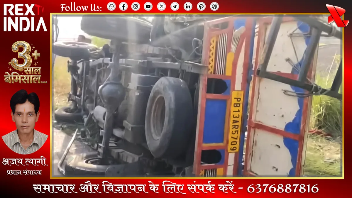 भीषण सड़क दुर्घटना