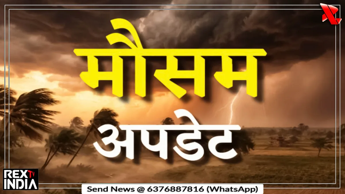 मौसम ने फिर बदला मिजाज, 22 राज्यों में बारिश और आंधी का खतरा