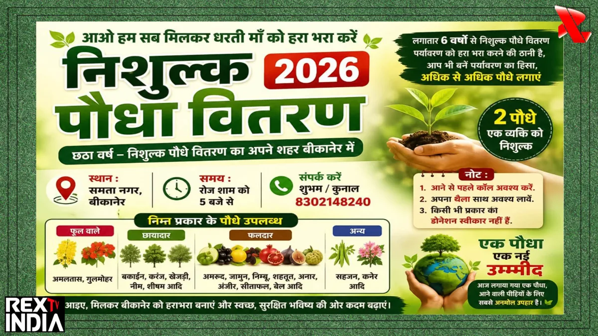 हरित मुहिम के तहत निशुल्क पौधा वितरण के लिए आयोजकों की खास अपील