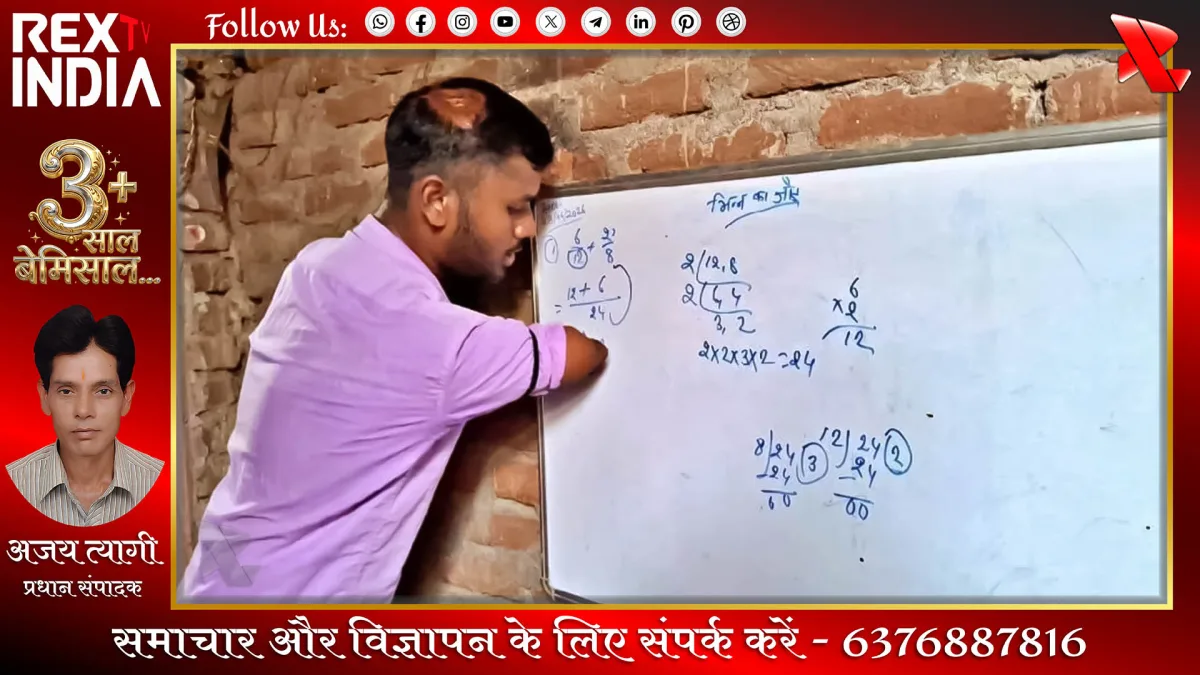 विकलांगता को दी मात, ब्रजेश बने प्रेरणा, बच्चों को दे रहे मुफ्त शिक्षा