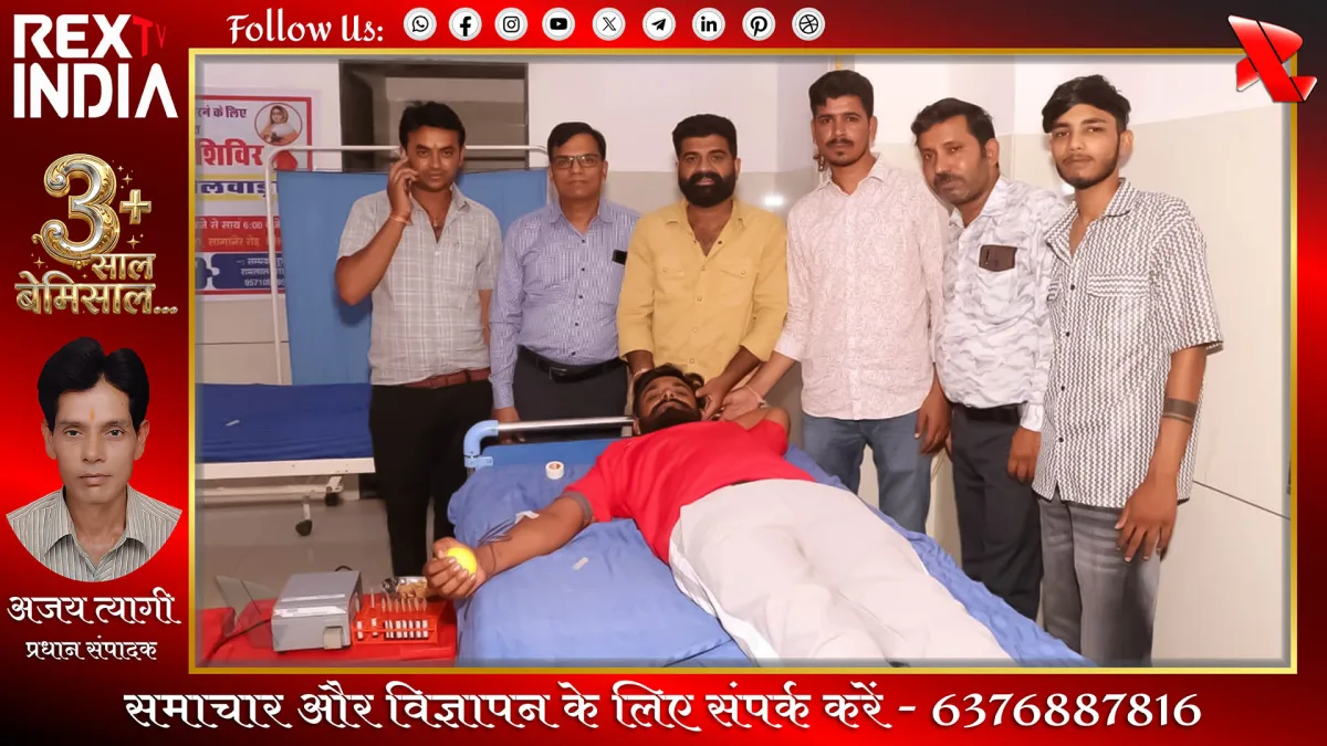 रक्तदान महादान: युवाओं ने पेश की मानवता की बड़ी मिसाल