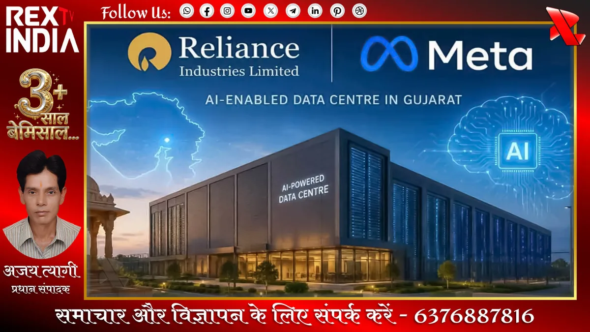 डिजिटल विकास के लिए भारत में मेटा का एआई डेटा सेंटर