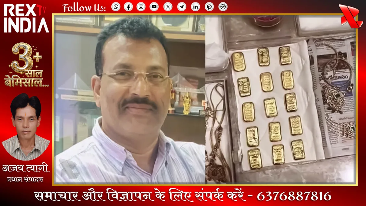 सरकारी अधिकारी के बेहिसाब एसेट मामले में बड़ी कार्रवाई