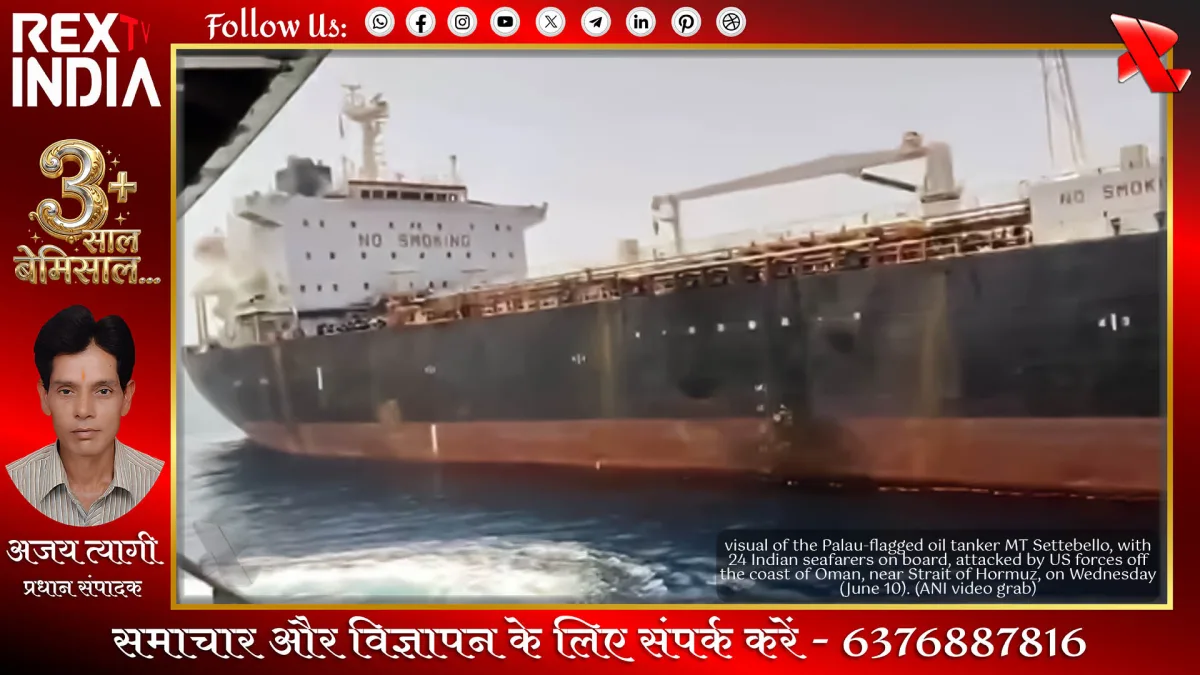 अमेरिकी हमले का शिकार टैंकर