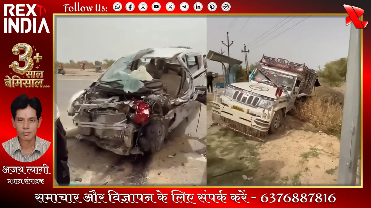 भीषण सड़क हादसे में सात घायल, मची भारी चीख-पुकार