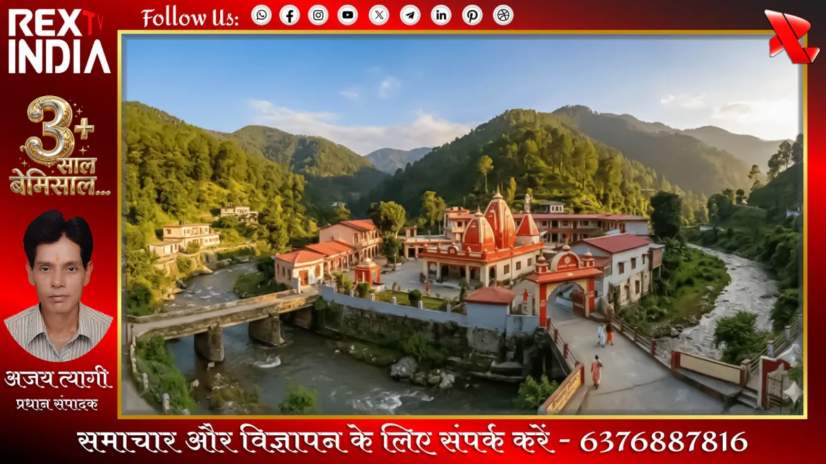 महान आध्यात्मिक संत बाबा नीब करौरी महाराज की पावन कर्मभूमि