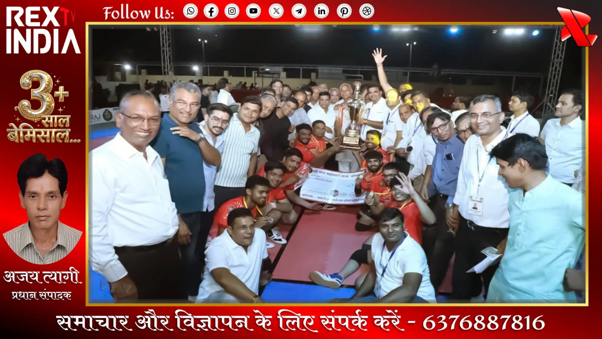 रोमांचक मुकाबलों के बीच कबड्डी प्रतियोगिता का भव्य समापन