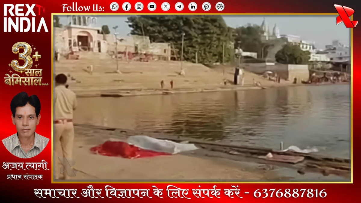 पवित्र सरोवर में तैरते शवों का रहस्य सुलझाने में जुटी पुलिस