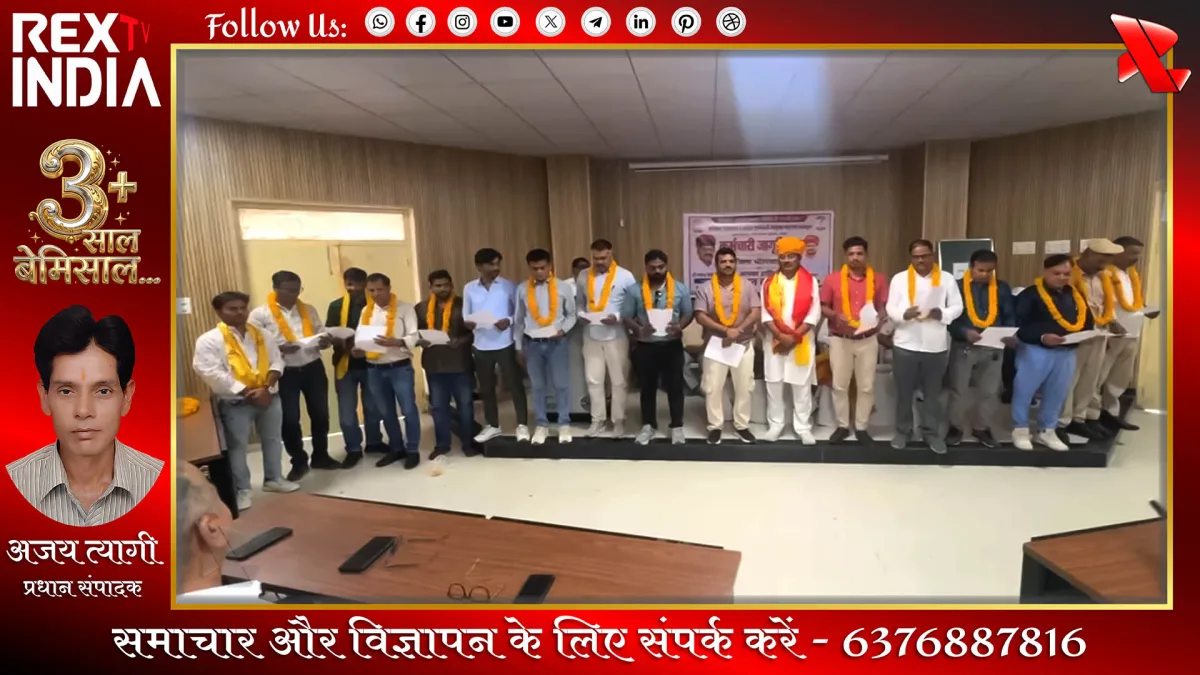 जिला कार्यकारिणी का शपथ ग्रहण उत्साह के बीच संपन्न
