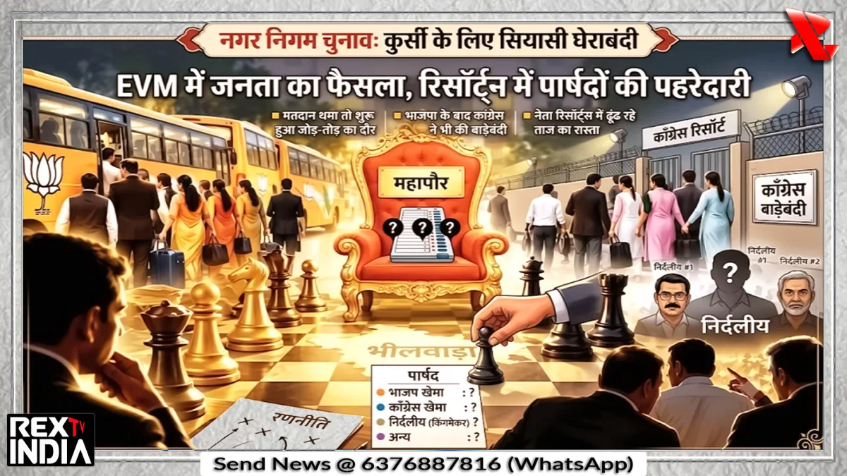 महापौर की कुर्सी का गणित उलझा, 154 निर्दलीय बढ़ाएंगे दलों की चिंता