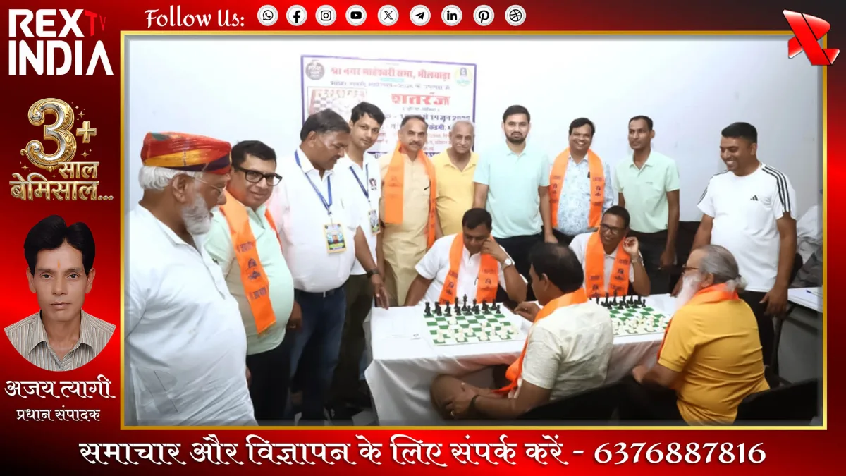 रोमांचक खेल के बाद भव्य शतरंज प्रतियोगिता का समापन