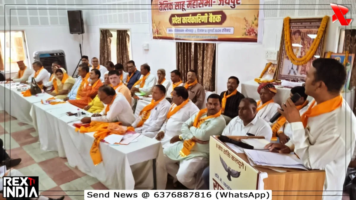 जनचेतना महासम्मेलन की तैयारियों को लेकर हुई साहू समाज की बैठक