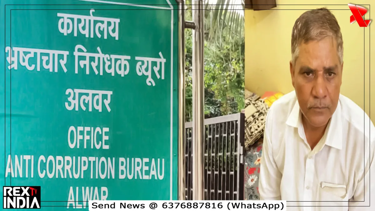 रिश्वतखोर पुलिस अधिकारी पर एसीबी की कार्रवाई से मचा हड़कंप