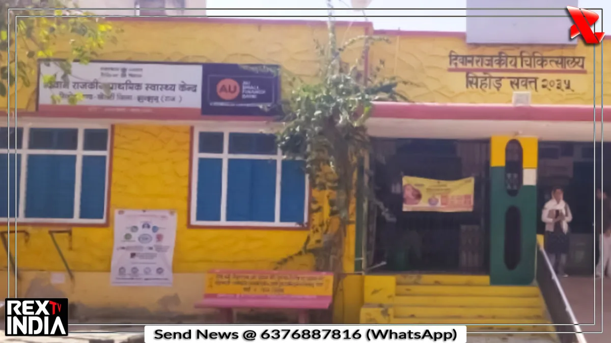 कायाकल्प अवॉर्ड में सिहोड़ पीएचसी टॉप, 99.44 प्रतिशत से मारी बाजी