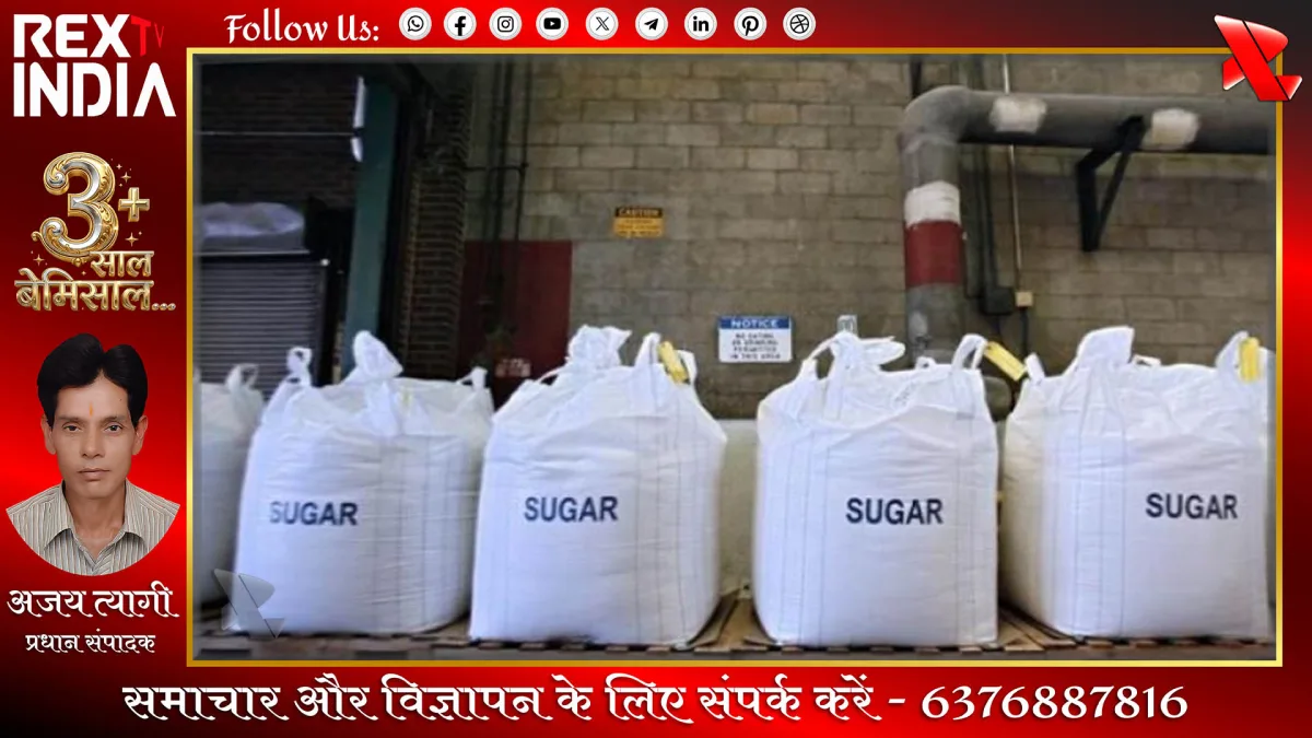 भारत ने चीनी निर्यात पर लगाया पूर्ण प्रतिबंध: घरेलू मांग सर्वोच्च