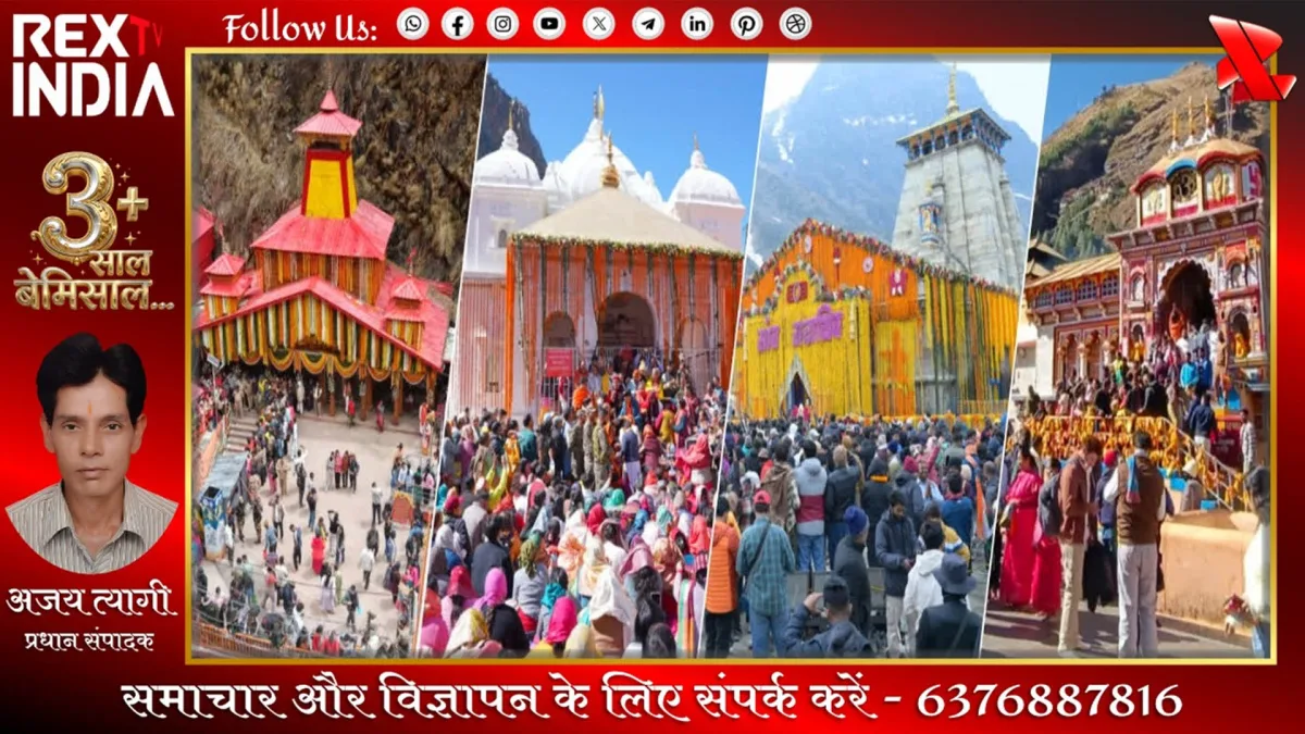 चारधाम यात्रा: 22 दिनों में 13 लाख से ज्यादा श्रद्धालुओं ने किए दर्शन