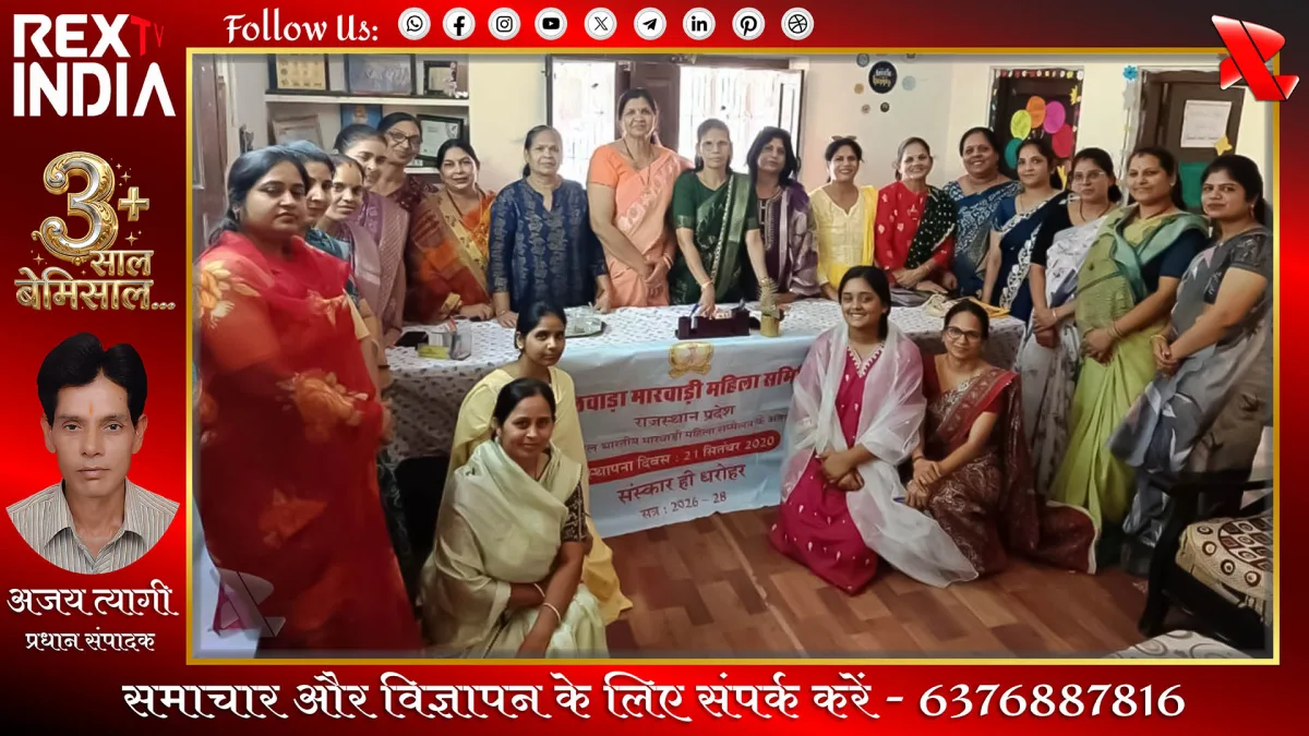डिजिटल संतुलन से सशक्त होगा परिवार: मारवाड़ी महिला समिति का संदेश