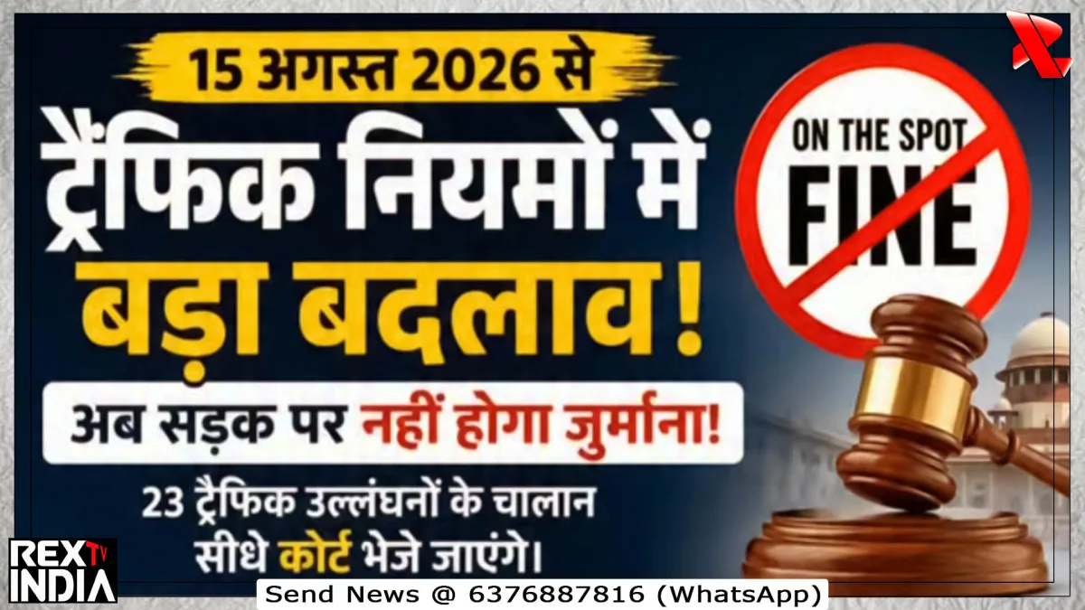 हेलमेट से सीट बेल्ट तक, चालान कोर्ट जाएगा, नई व्यवस्था लागू