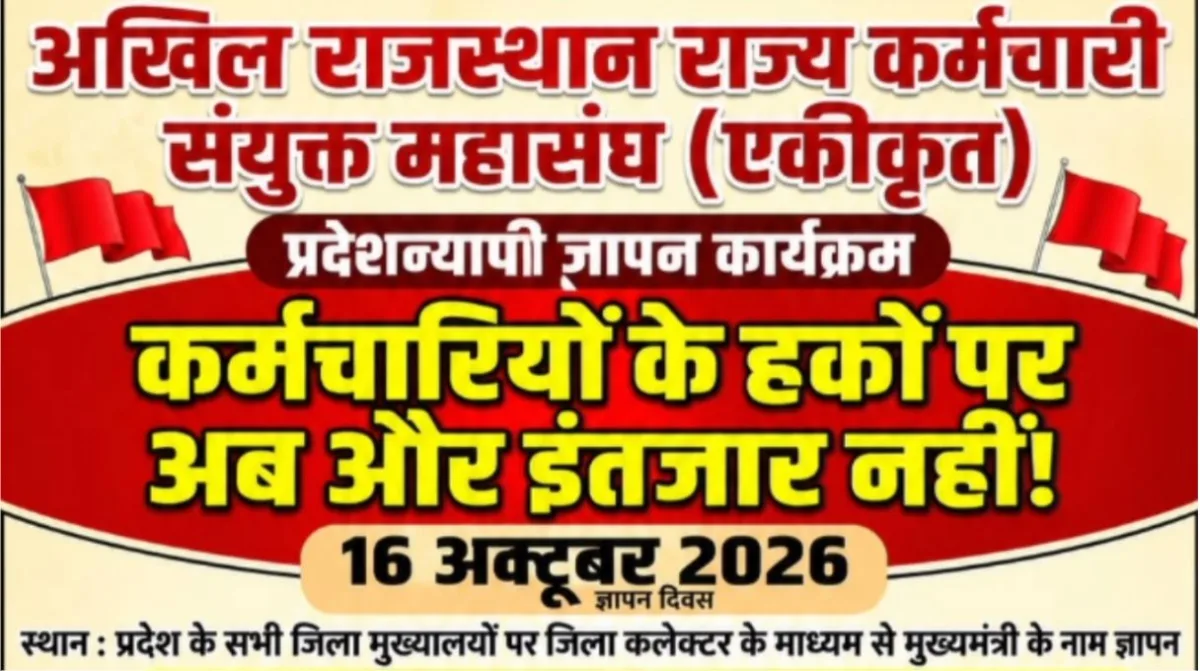 कर्मचारी बोनस और बकाया भुगतान के लिए महासंघ का प्रदेशव्यापी अभियान